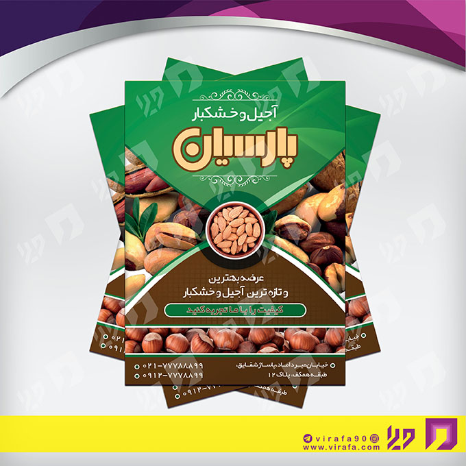 تراکت رنگی مواد غذایی فروشگاه آجیل و خشکبار کد 021708009