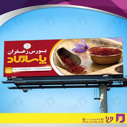 بنر و لارج فرمت سایر عطاری و گیاهان داروئی کد 14011913015