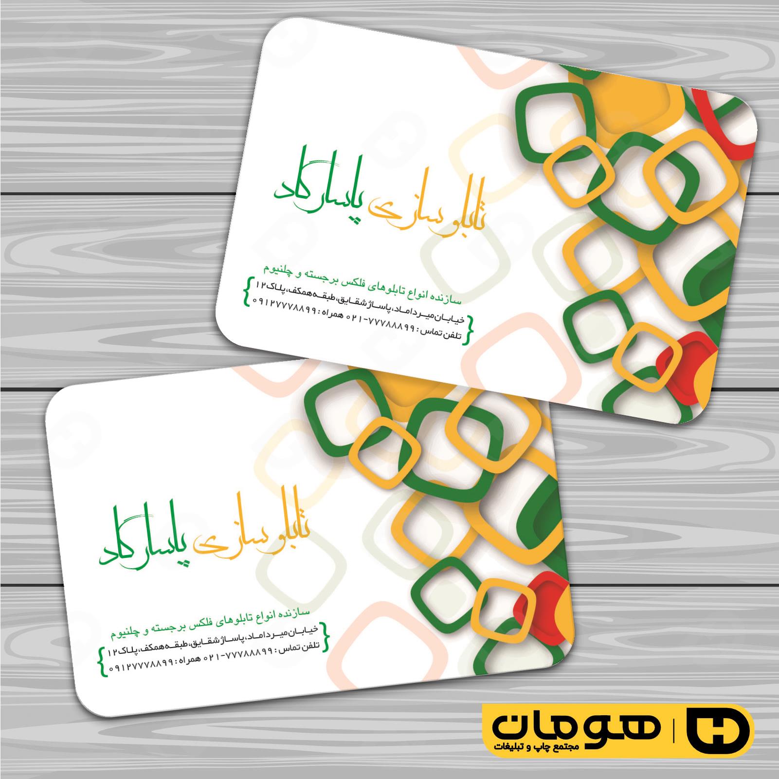 کارت  ویزیت  خدمات صنعتی تابلوسازی  کد 010904010