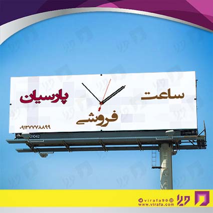 بنر و لارج فرمت لوازم کادویی و زیورآلات فروشگاه ساعت کد 14011001008