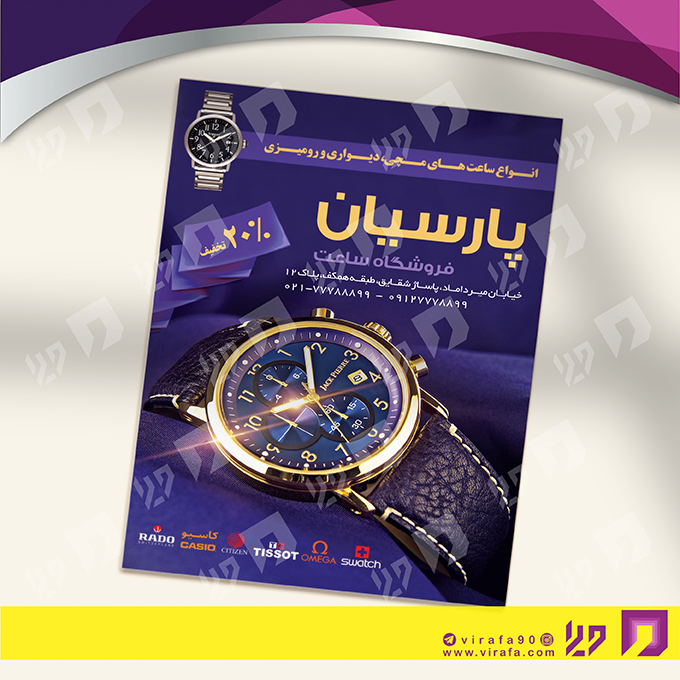 تراکت رنگی لوازم کادویی و زیورآلات گالری ساعت کد 021603007