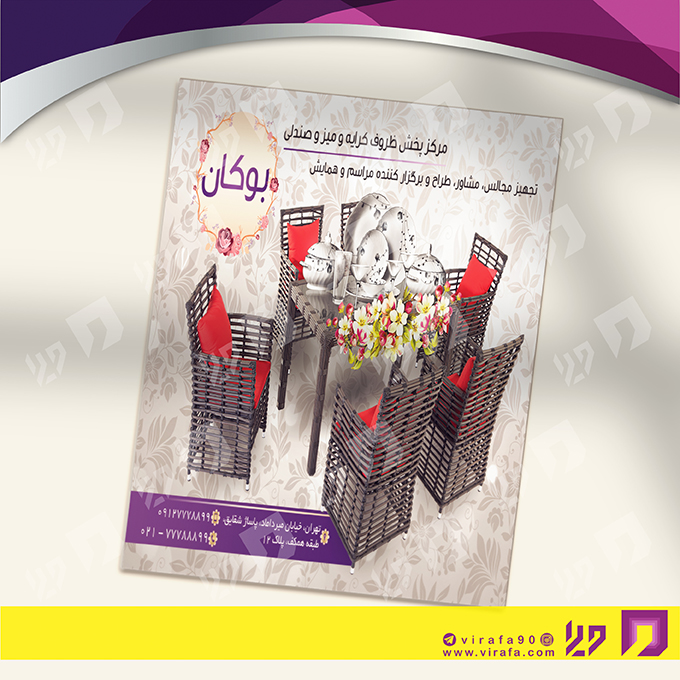 تراکت رنگی خدمات مجالس و مراسم تشریفات مجالس کد 020902009