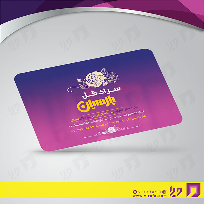 کارت  ویزیت  خدمات مجالس و مراسم گل فروشی کد 011104007