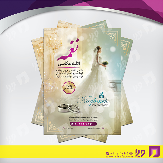 تراکت رنگی خدمات مجالس و مراسم آتلیه عکاسی کد 020901016