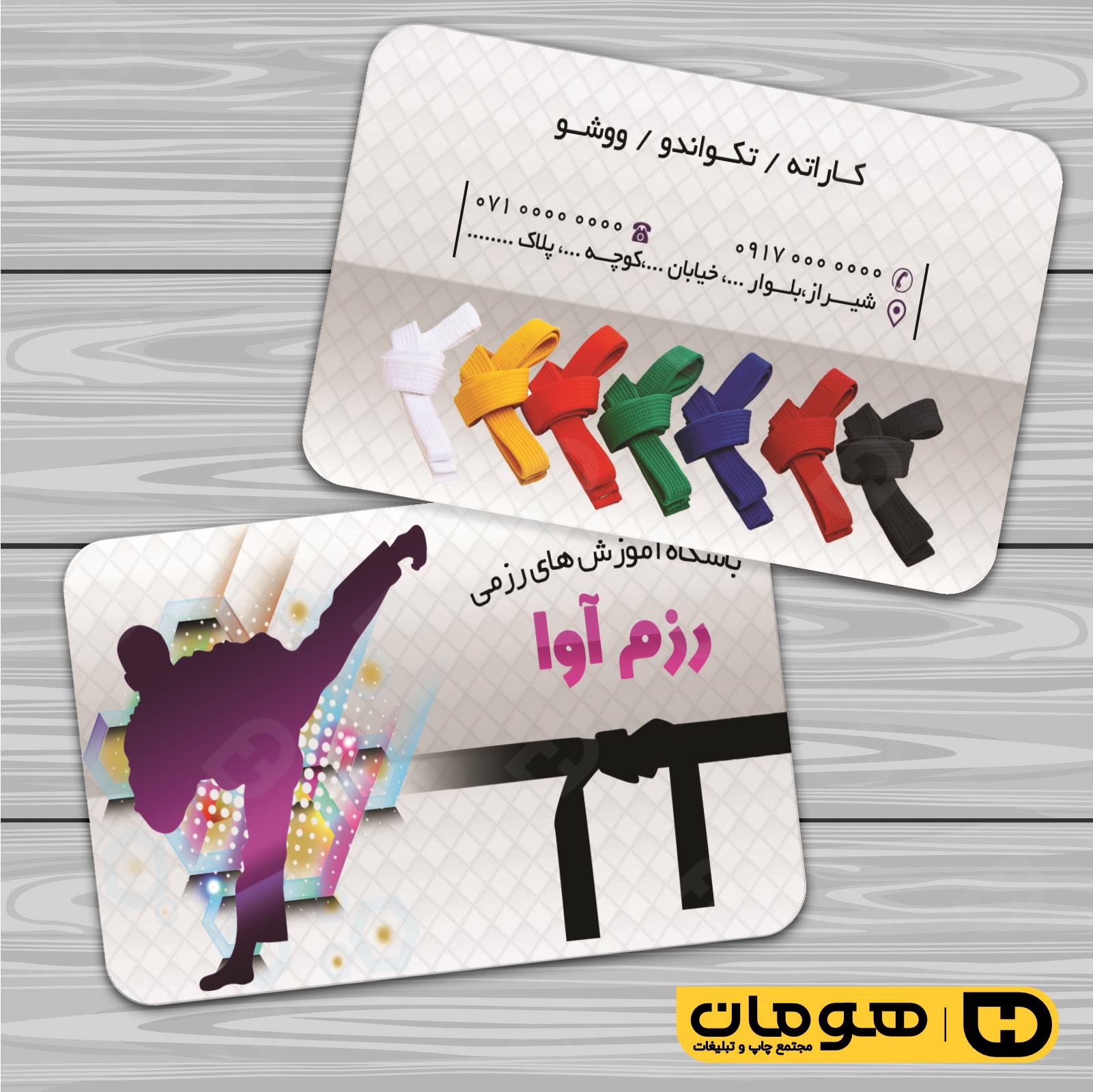 کارت  ویزیت  خدمات ورزشی باشگاه ورزشی کد 011304016