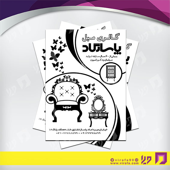 تراکت ریسو دکور و تزئینات داخلی ساختمان  فروشگاه مبل کد 031202004