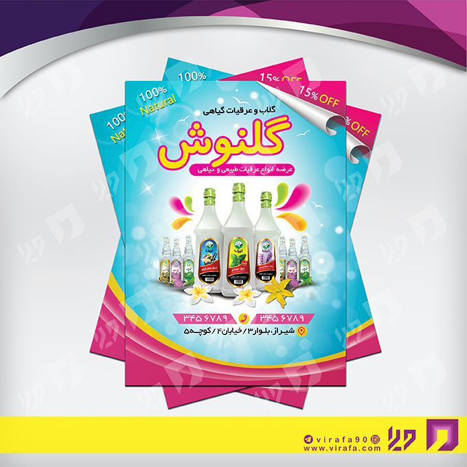 تراکت رنگی متفرقه عطاری و گیاهان دارویی کد 021813013