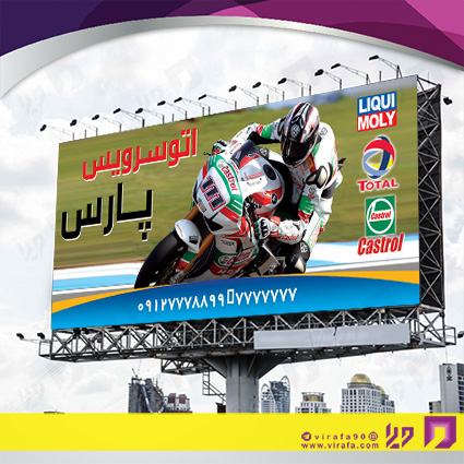 بنر و لارج فرمت اتومبیل و موتورسیکلت  تعویض روغن کد 14010105009