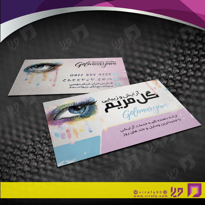 کارت  ویزیت  خدمات آرایشی و زیبایی آرایشگاه بانوان کد 010502060