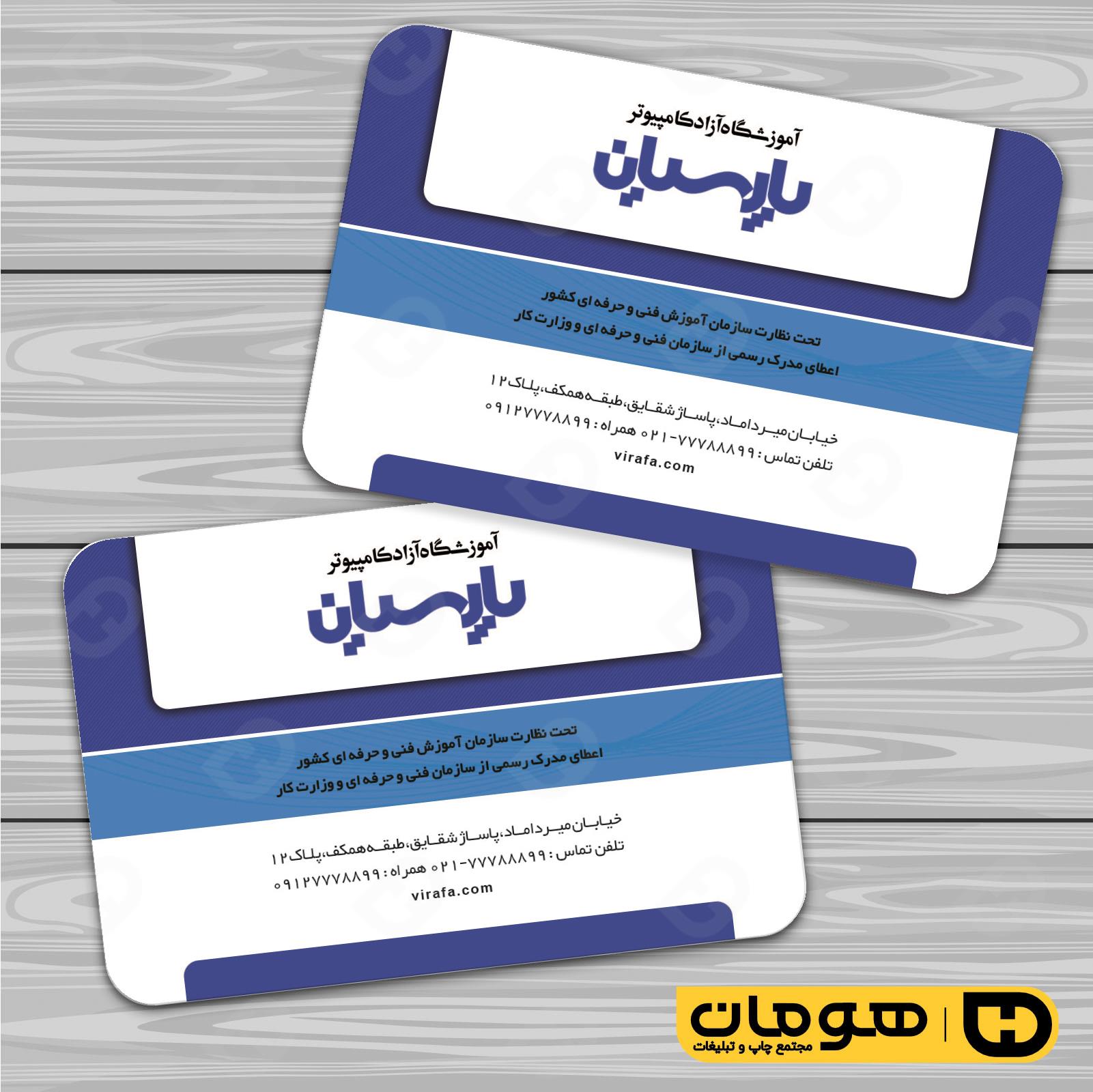 کارت  ویزیت  آموزشگاهها آموزشگاه کامپیوتر کد 010306002