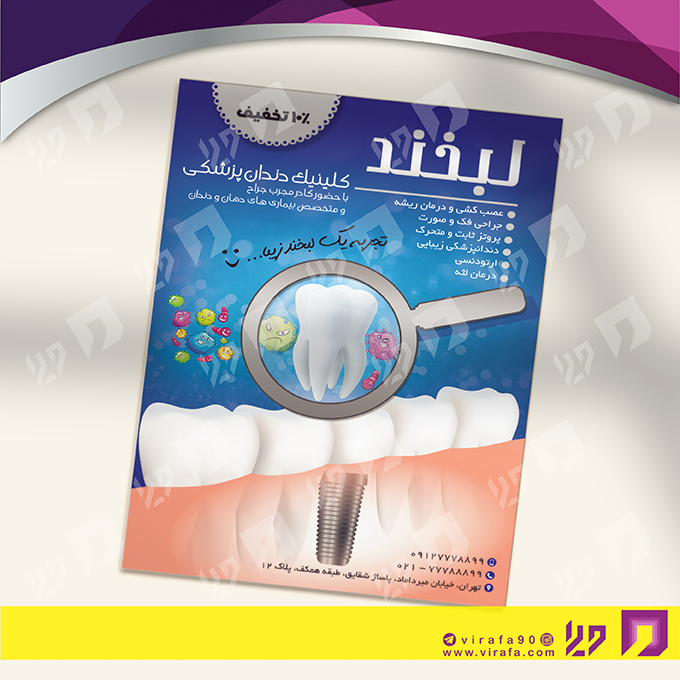 تراکت رنگی خدمات پزشکی دندانپزشک کد 020607013