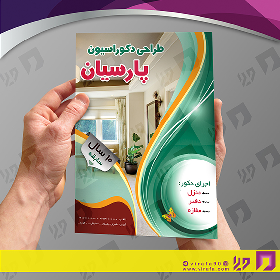 تراکت رنگی دکور و تزئینات داخلی ساختمان نمایشگاه و فروشگاه کابینت کد 021206013