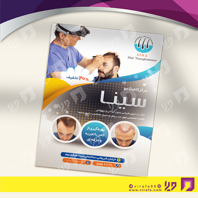 تراکت رنگی خدمات پزشکی کاشت مو کد 020610004