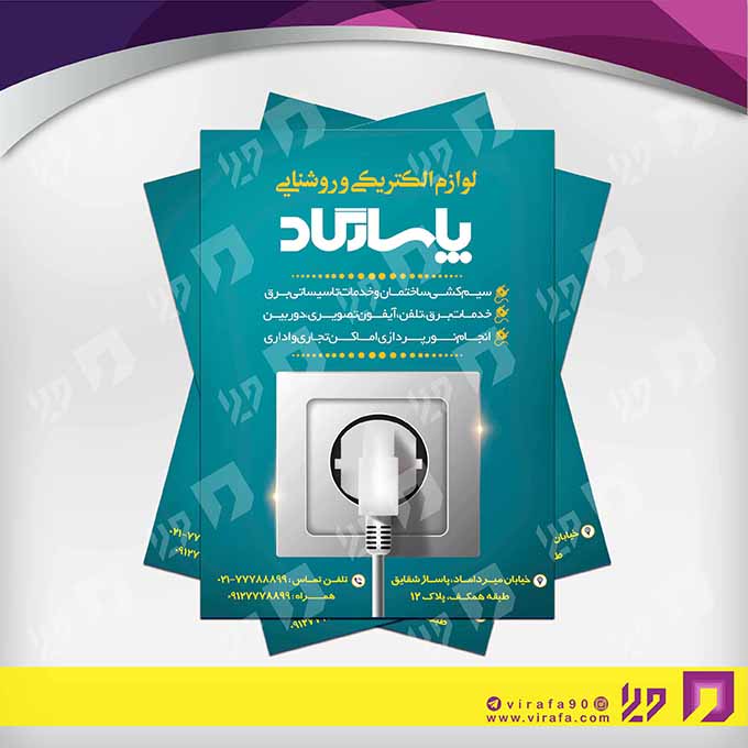 تراکت رنگی املاک و خدمات ساختمانی لوازم الکتریکی و سیم‌کشی ساختمان کد 020207001