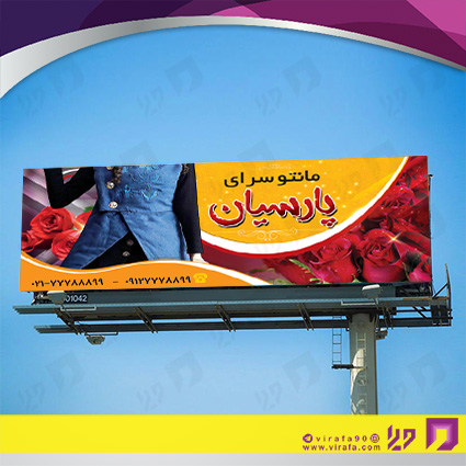 بنر و لارج فرمت پوشاک و البسه مانتو سرا کد 140104090020