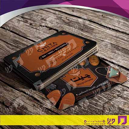 کارت  ویزیت  پوشاک و البسه  فروشگاه کیف و کفش کد 010407001