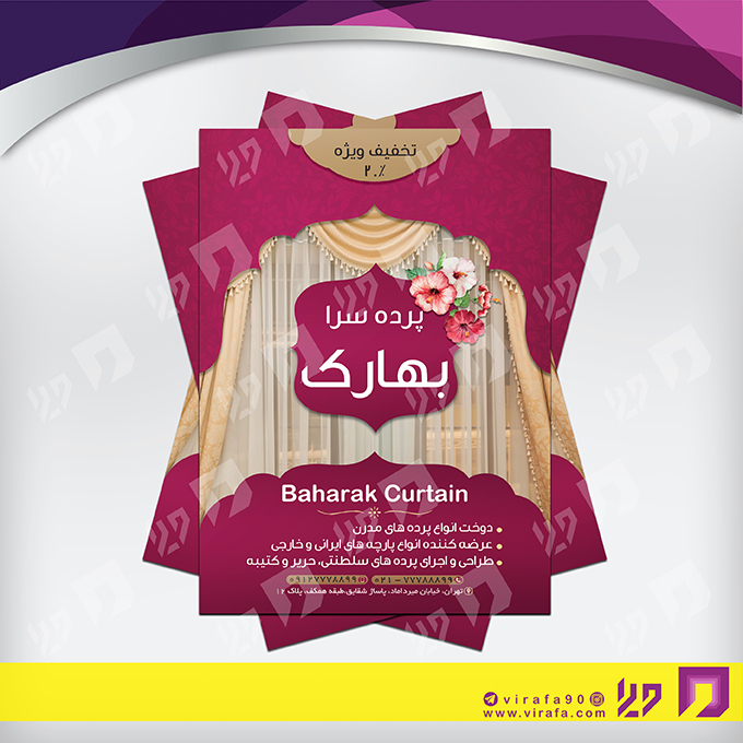 تراکت رنگی دکور و تزئینات داخلی ساختمان فروشگاه مبل کد 021203009