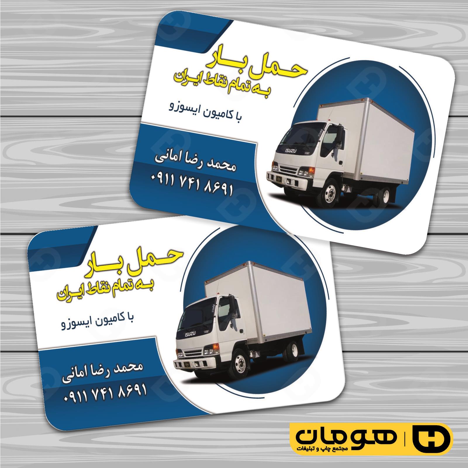 کارت  ویزیت  خدمات شهری آژانس و حمل و نقل  کد 010801002