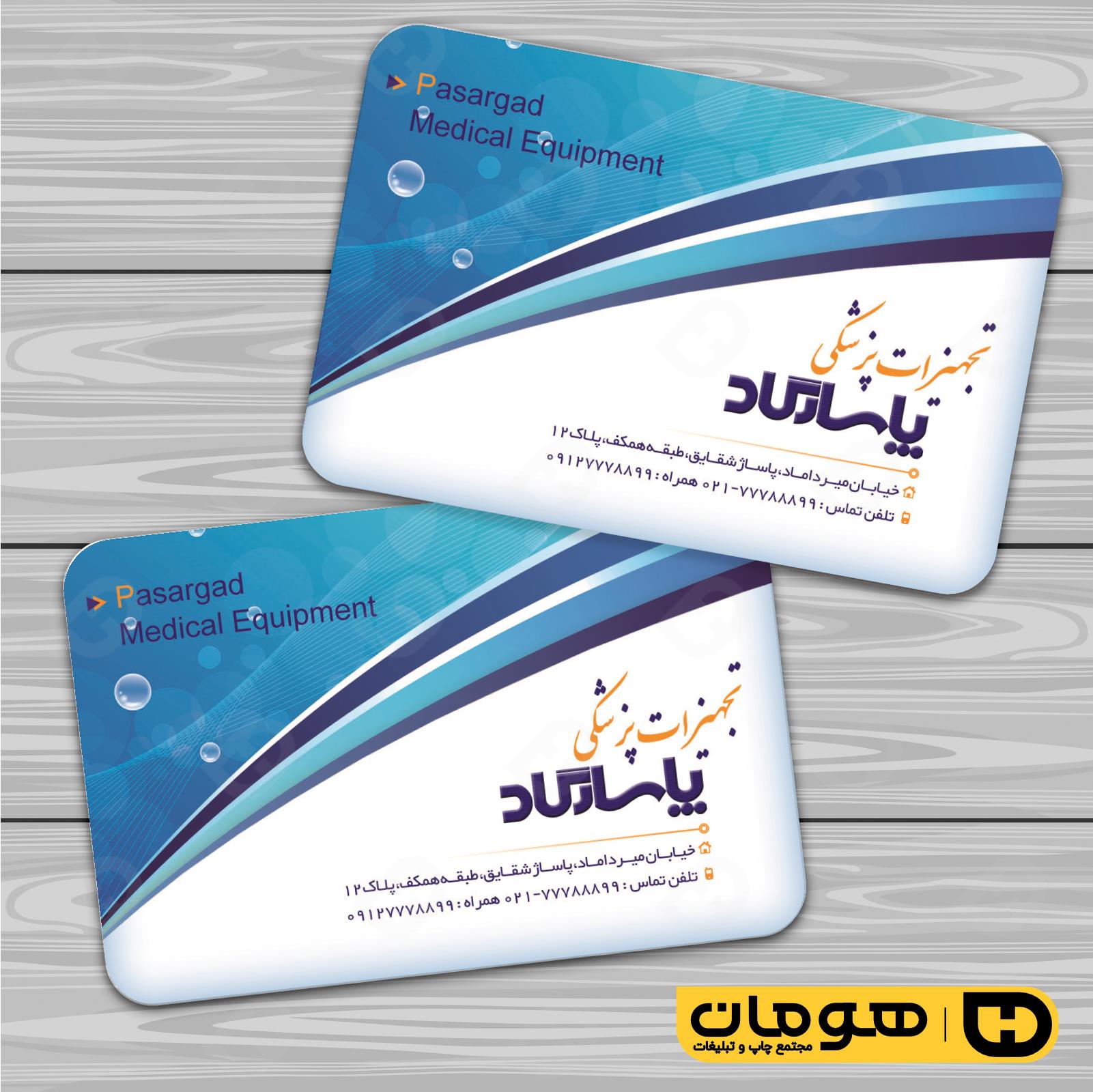 کارت  ویزیت  خدمات بهداشتی و درمان لوازم و تجهیزات پزشکی کد 010604010