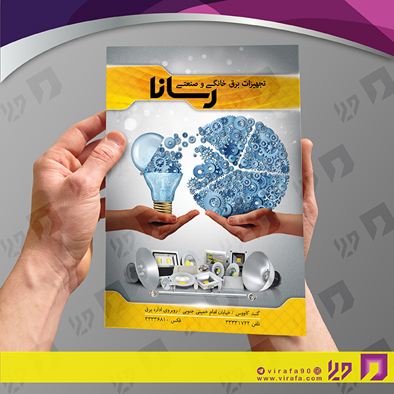 تراکت رنگی فناوری و ارتباطات سیستم های امنیتی کد 021401029