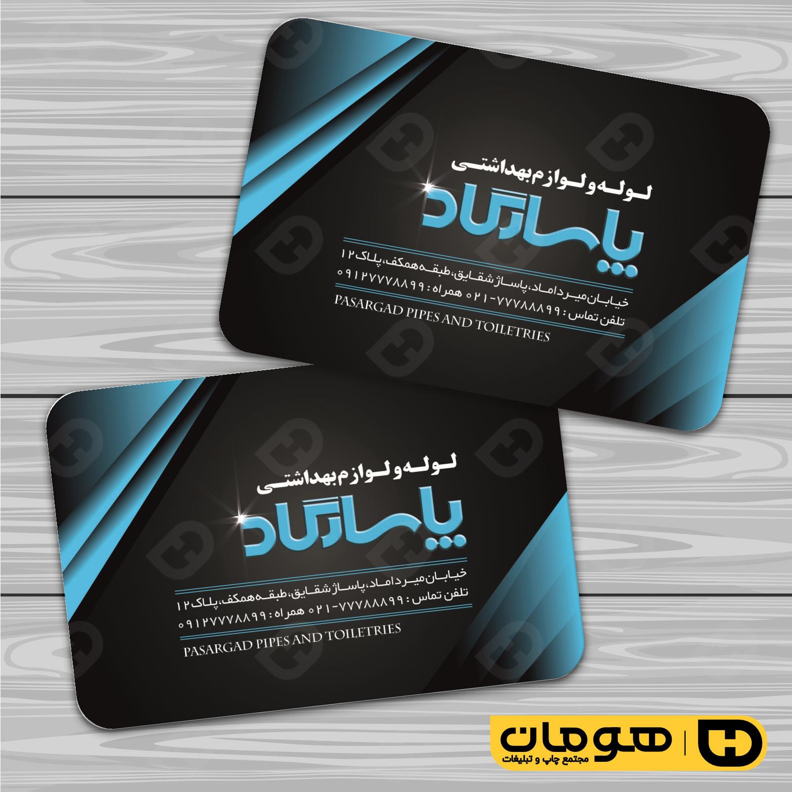 کارت  ویزیت  املاک و خدمات ساختمانی لوله و لوازم بهداشتی کد 010215003
