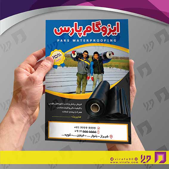 تراکت رنگی املاک و خدمات ساختمانی ایزوگام کد 020201007