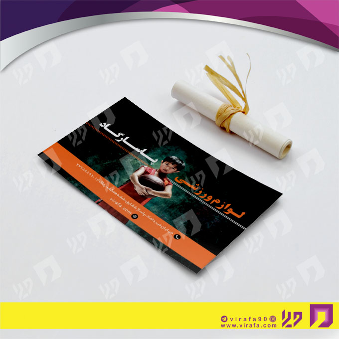 کارت  ویزیت  خدمات ورزشی فروشگاه لوازم ورزشی کد 011306013