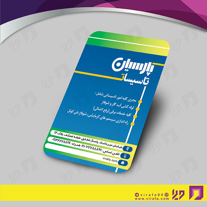 کارت  ویزیت  خدمات صنعتی خدمات تأسیسات کد 010907013
