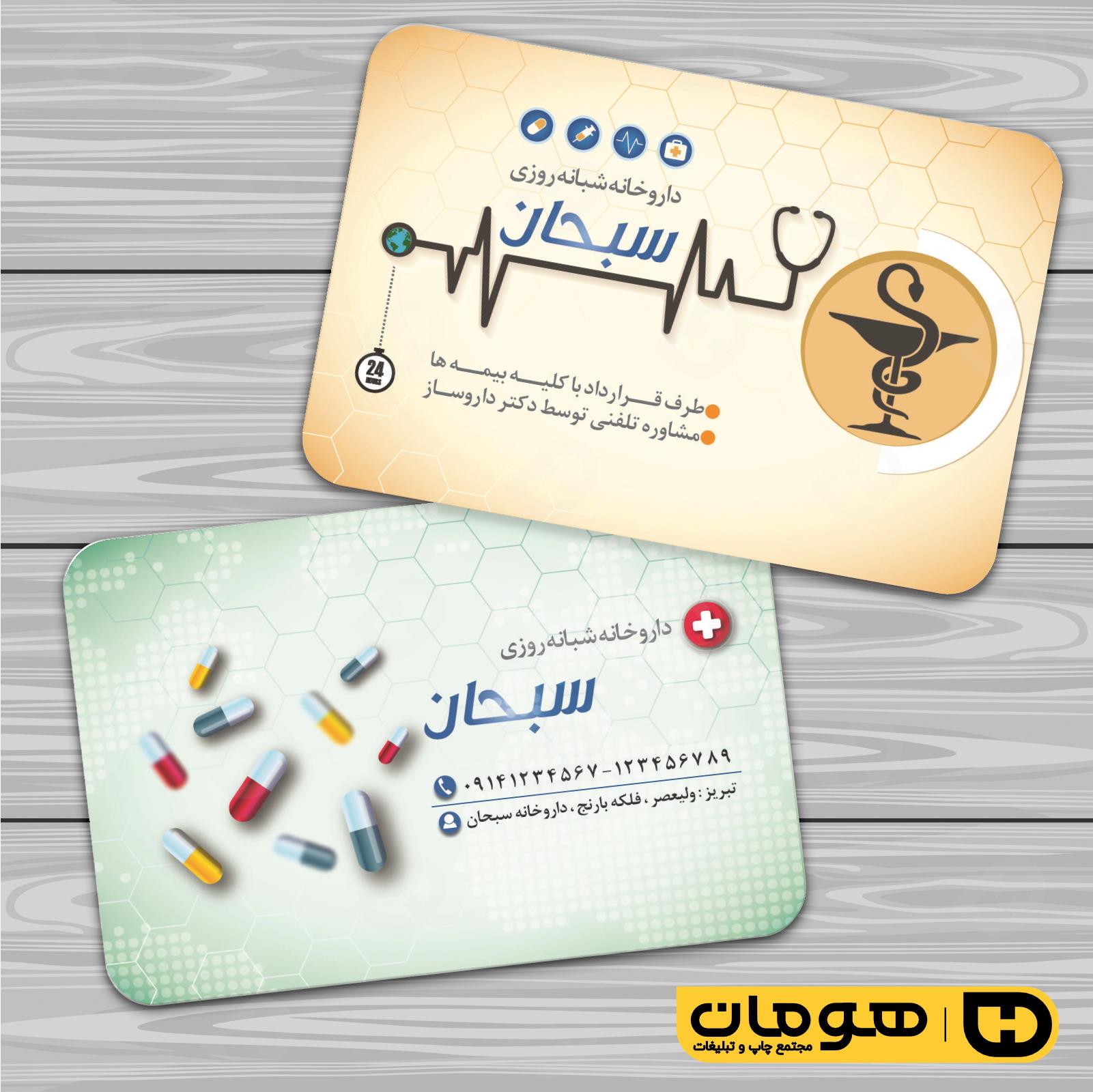 کارت  ویزیت  خدمات بهداشتی و درمان داروخانه کد 010602016