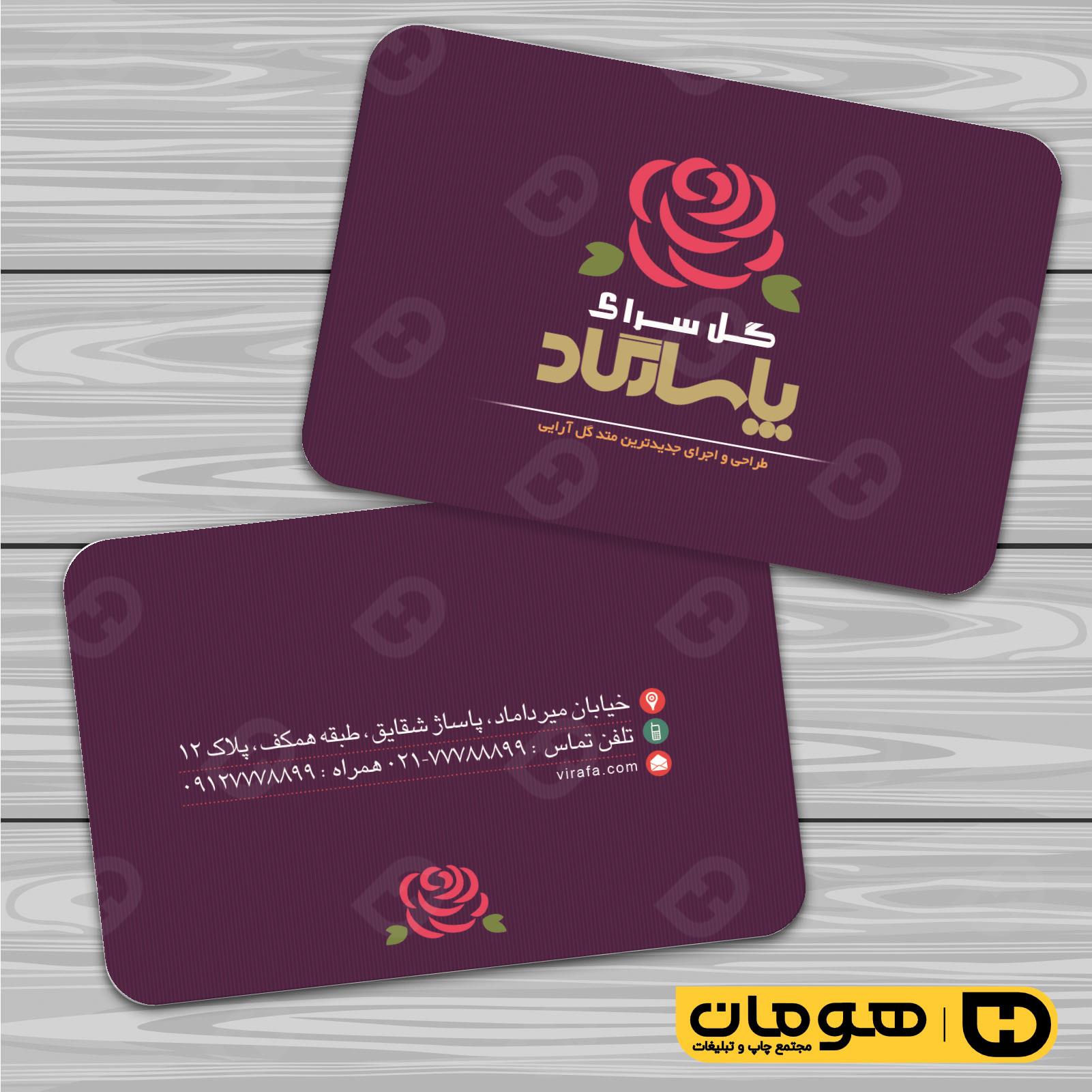 کارت  ویزیت  خدمات مجالس و مراسم گل فروشی کد 011104011