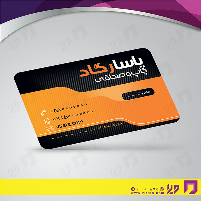 کارت  ویزیت  خدمات فرهنگی چاپخانه  کد 011002001