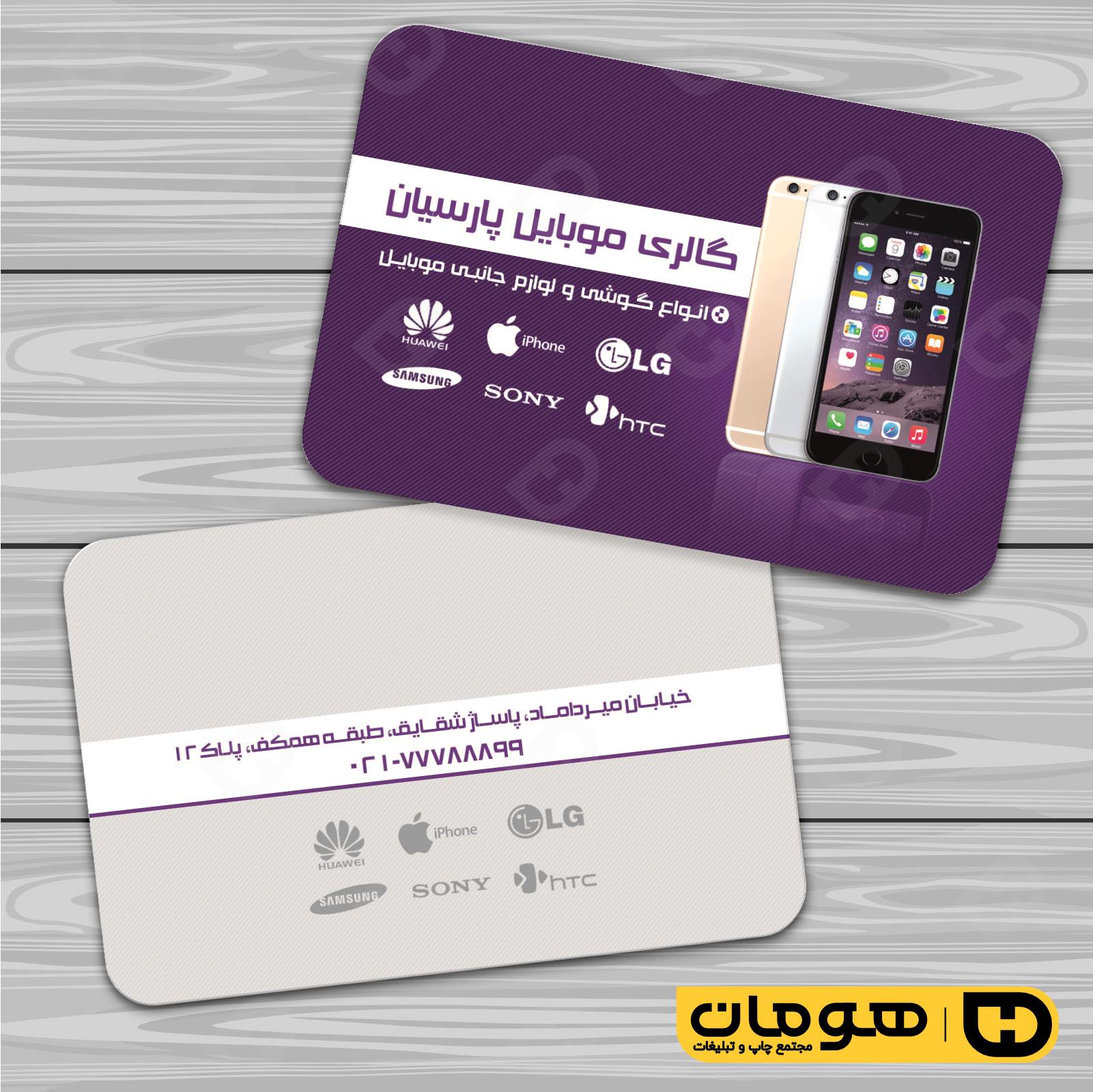 کارت  ویزیت  فناوری و ارتباطات فروشگاه موبایل و تلفن کد 011603027