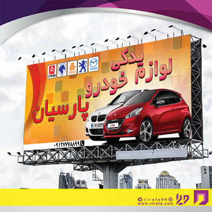 بنر و لارج فرمت اتومبیل و موتورسیکلت  لوازم یدکی کد 14010110003