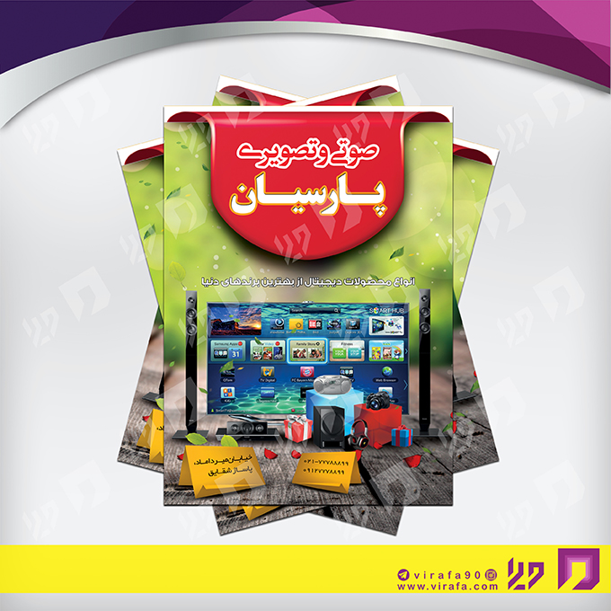 تراکت رنگی لوازم خانگی و برقی فروشگاه صوتی تصویری کد 021501002