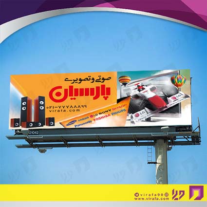 بنر و لارج فرمت لوازم خانگی و برقی فروشگاه صوتی تصویری کد 14011702018