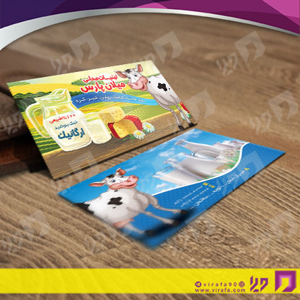 کارت  ویزیت  مواد غذایی مواد لبنی کد 011913004