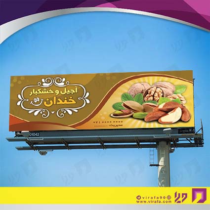 بنر و لارج فرمت مواد غذایی فروشگاه آجیل و خشکبار کد 14011507024