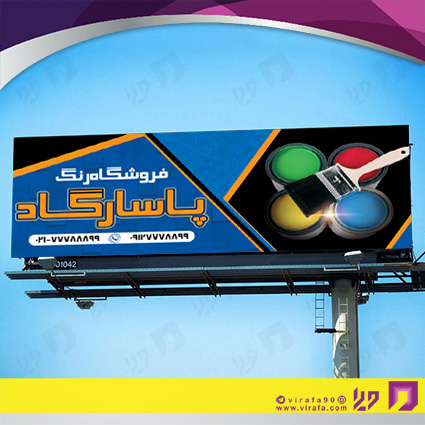 بنر و لارج فرمت املاک و خدمات ساختمانی رنگ فروشی کد 14010203008