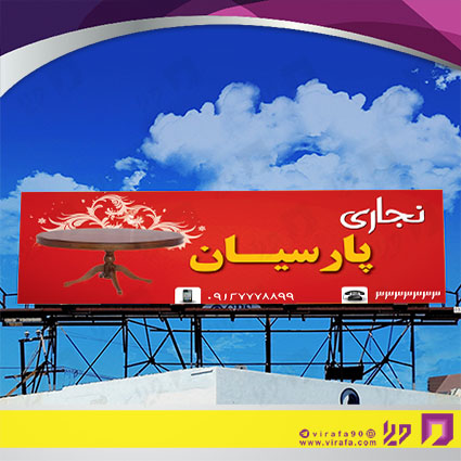 بنر و لارج فرمت خدمات صنعتی نجاری، صنایع چوبی و کابینت کد 14010808012