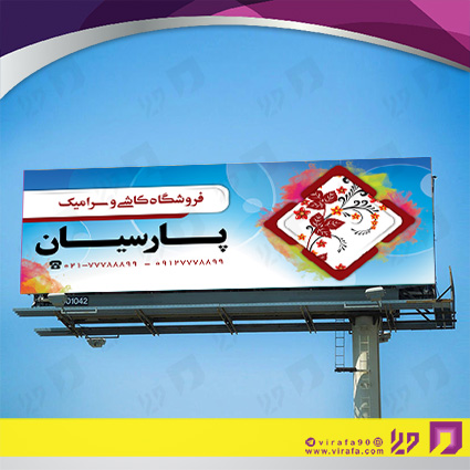بنر و لارج فرمت املاک و خدمات ساختمانی فروشگاه کاشی و سرامیک کد 14010207010