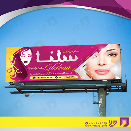 بنر و لارج فرمت خدمات آرایشی و زیبایی آرایشگاه بانوان کد 14010502016
