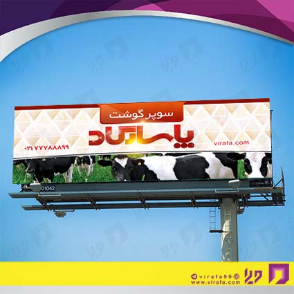 بنر و لارج فرمت مواد غذایی سوپر گوشت کد 14011503017