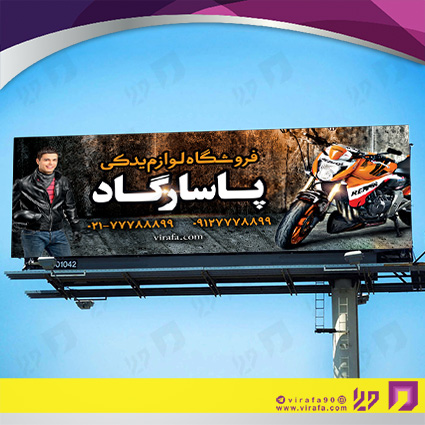 بنر و لارج فرمت اتومبیل و موتورسیکلت  لوازم یدکی موتورسیکلت 11 کد 14010111009