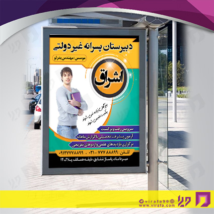 بنر و لارج فرمت آموزشگاهها مهدکودک، پیش دبستانی و دبیرستان کد 14010307001