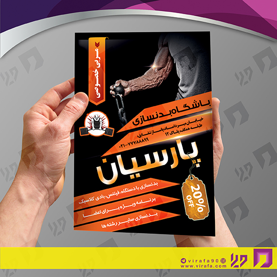 تراکت رنگی خدمات ورزشی باشگاه بدنسازی کد 021101001