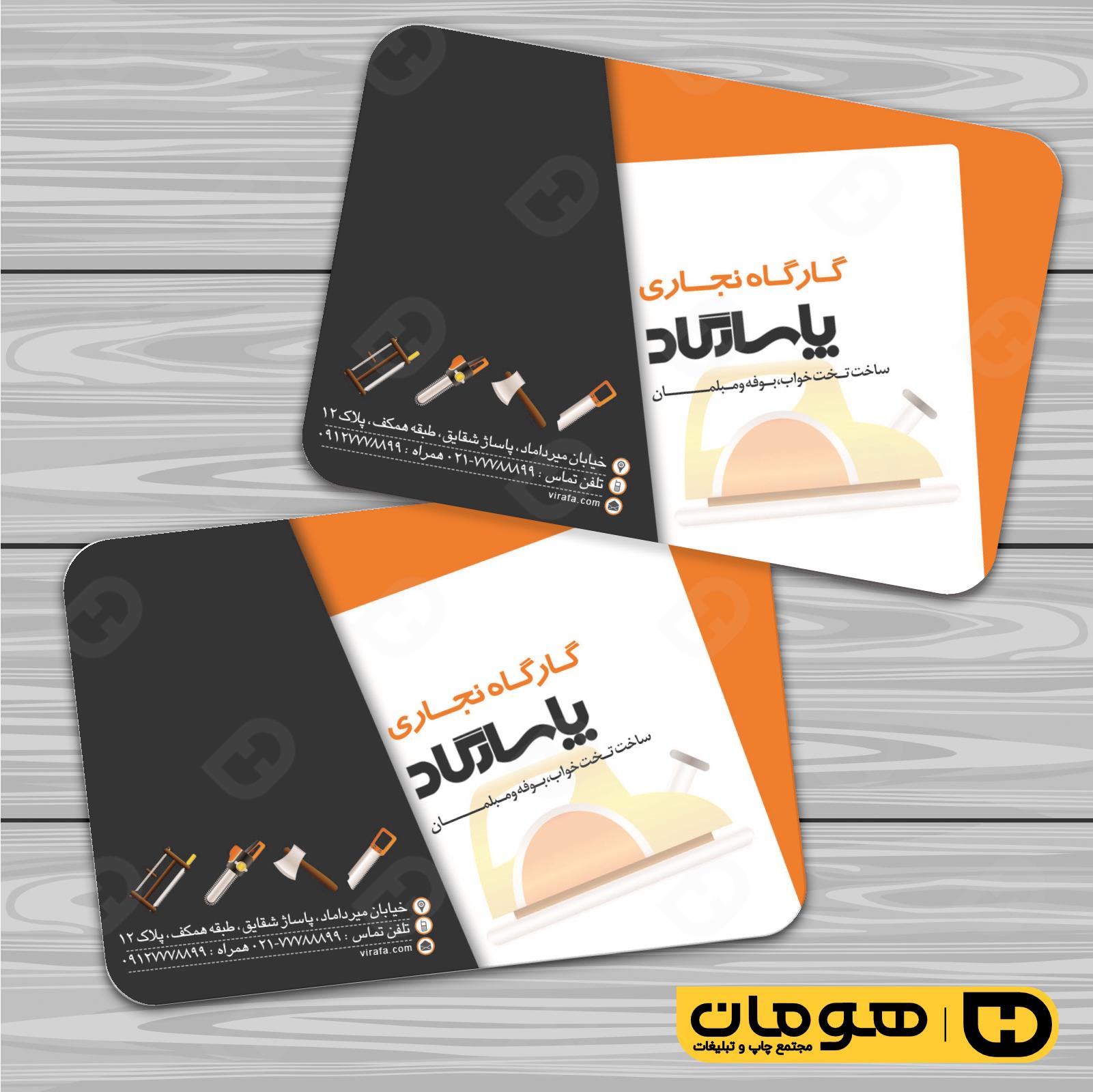 کارت  ویزیت  خدمات صنعتی نجاری و صنایع چوبی و کابینت  کد 010911023