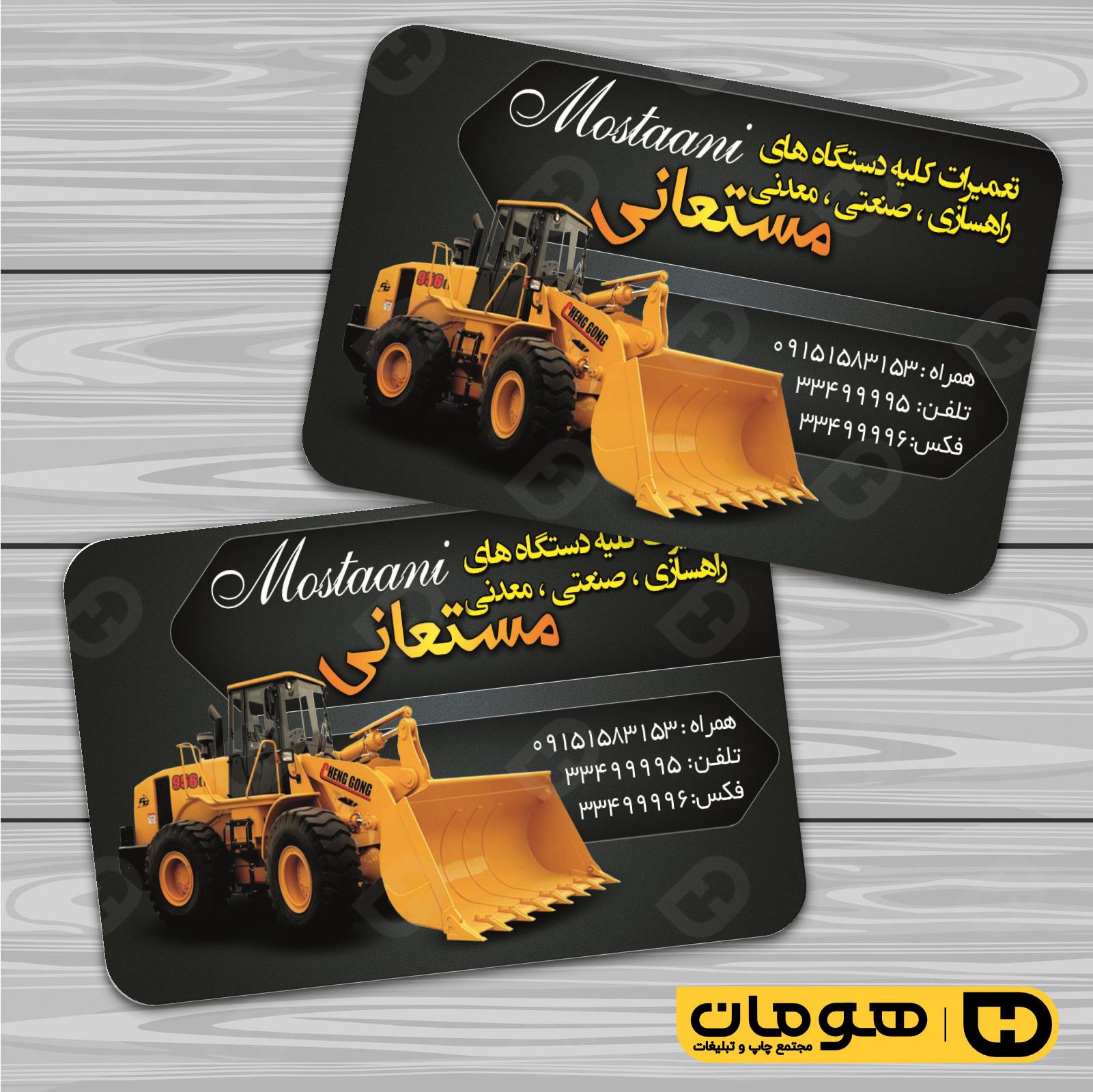 کارت  ویزیت  خدمات شهری جرثقیل و بیل مکانیکی کد 010803001