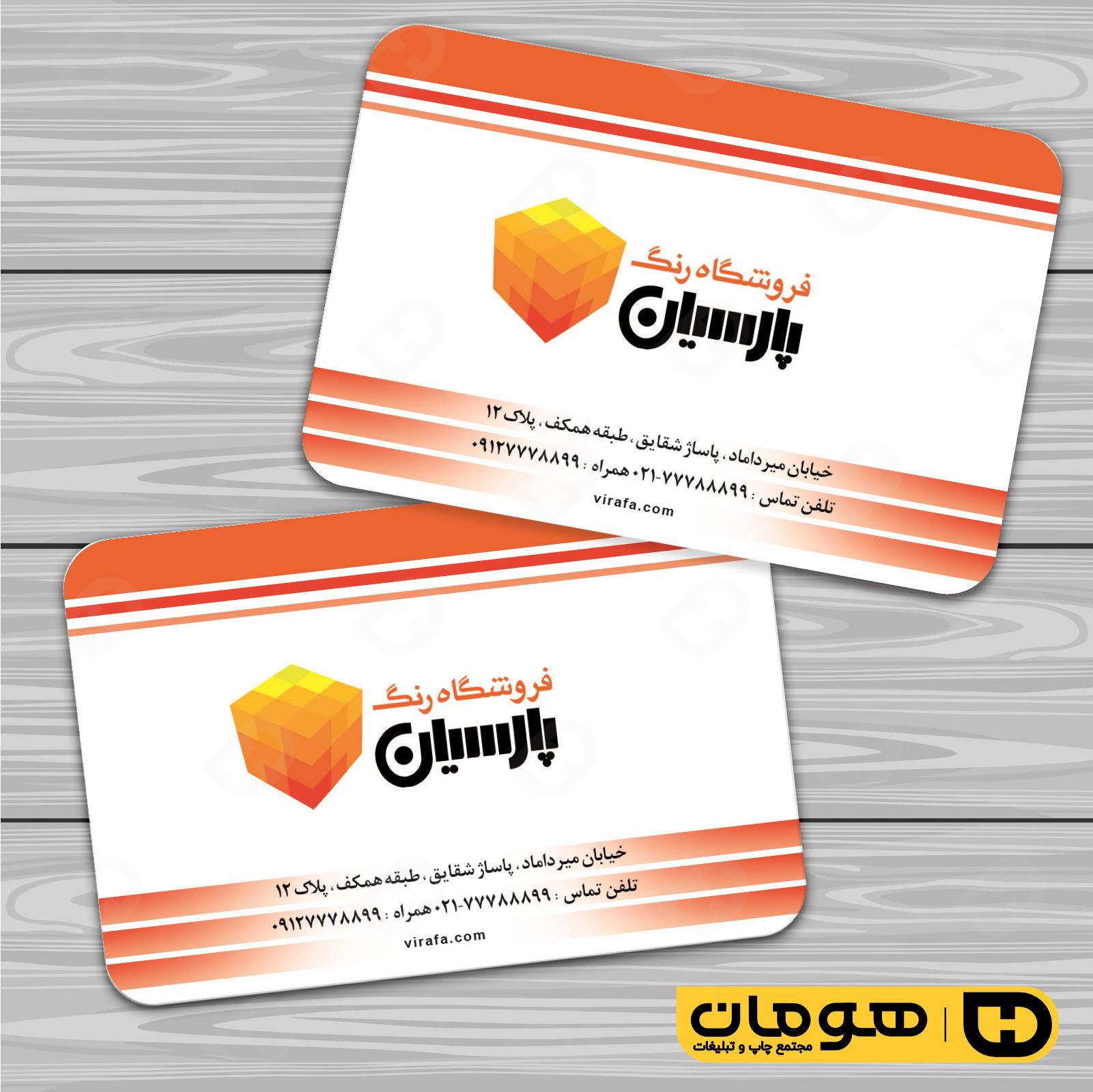 کارت  ویزیت  املاک و خدمات ساختمانی رنگ فروشی کد 010208009