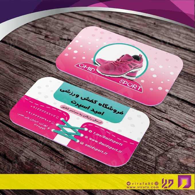 کارت  ویزیت  پوشاک و البسه  فروشگاه کیف و کفش کد 010407005
