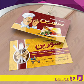 کارت  ویزیت  رستوران و کافی شاپ رستوران کد 011503014